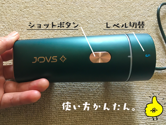 JOVSdora光脱毛器の使い方☆便利でカワイイ / 安全性 / 口コミ☆個人 